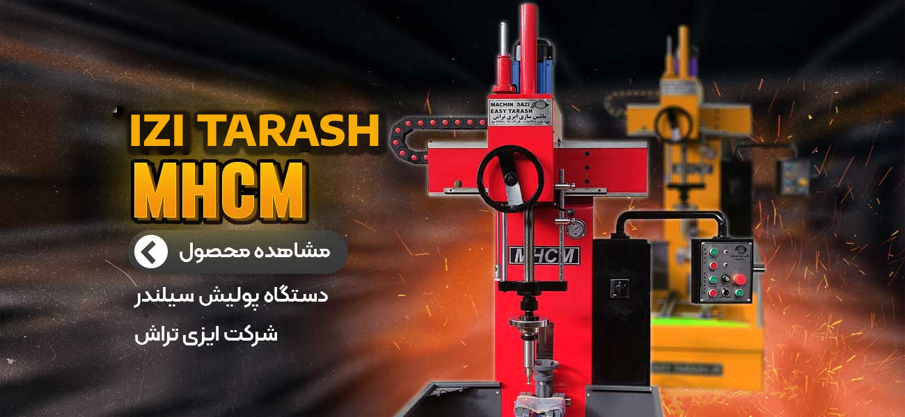 پولیش سیلندر موتور سیکلت ایزی تراشMHCM