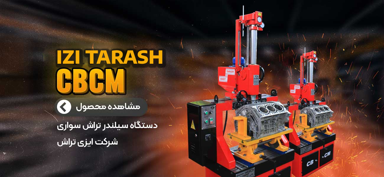 پولیش سیلندر موتور سیکلت ایزی تراش CBCM